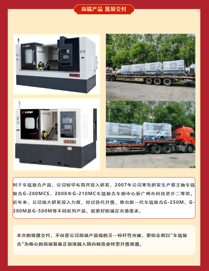 車銑復(fù)合+8！公司高端產(chǎn)品批量交付！(圖2)